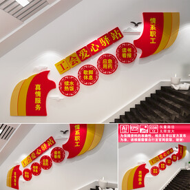 工会爱心驿站楼道文化