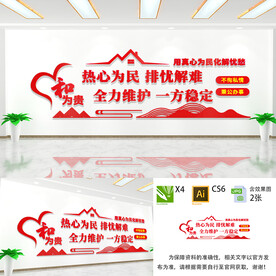 万事和为贵文化墙