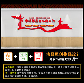 幸福都是奋斗出来的