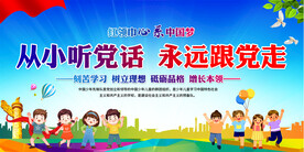 少先队活动展板