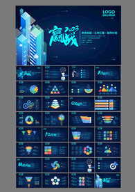 商务科技ppt模板