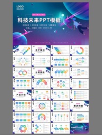 科技未来ppt模板