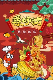 螺蛳粉图片