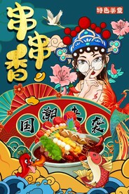 串串香工装图片