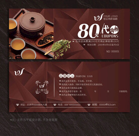 茶代金券