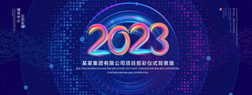 2023年