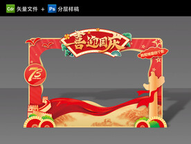 国庆拍照框