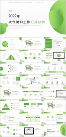 大气简约工作总结PPT