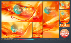 盛大开业全套物料