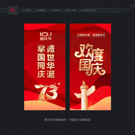 国庆节路旗 国庆道旗