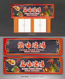 烧烤店面招牌