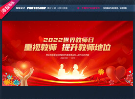 世界教师日