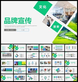 品牌宣传PPT
