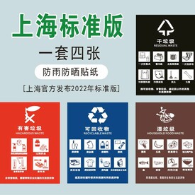 上海官方垃圾分类