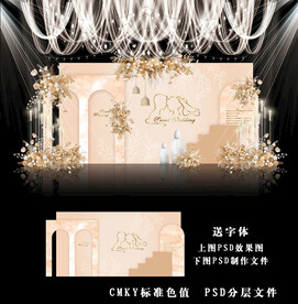 香槟色婚礼背景