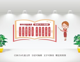 新时代高校教师职业行为十项准则