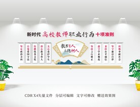 新时代高校教师职业行为十项准则