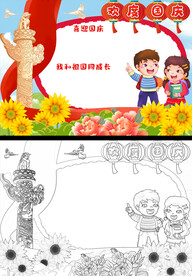 国庆节手抄报