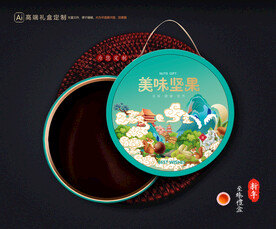 坚果礼盒 年货包装