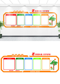 学校班级文化墙