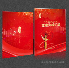 党建画册