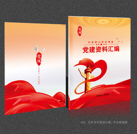 党建画册