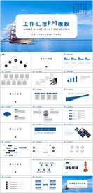 工作总结汇报PPT