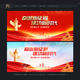 奋进新征程建功新时代