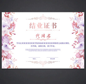 结业证书