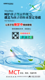 保护视力海报
