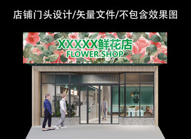 花店门头设计