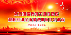 党建