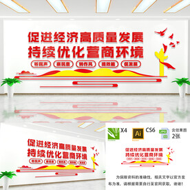 优化营商环境