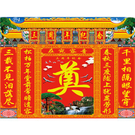 红底 松鹤 奠字