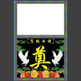 黑底仙鹤 桌布 葬礼设计