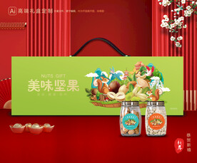 坚果礼盒 年货包装