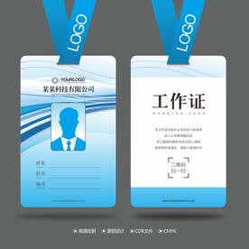 工作证 