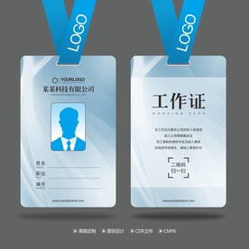 工作证 
