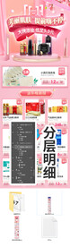 双11活动页页 美妆