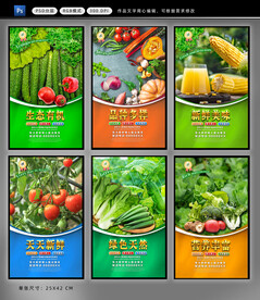 生鲜蔬菜海报