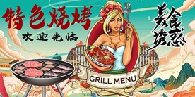 工装国潮烧烤背景墙