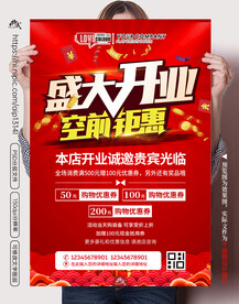 创意红色开业图片