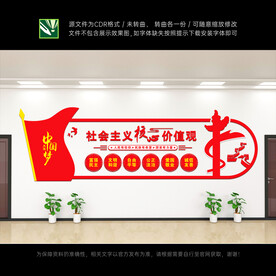 社会主义核心价值观