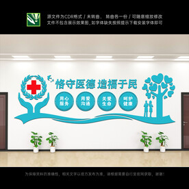 医院文化墙