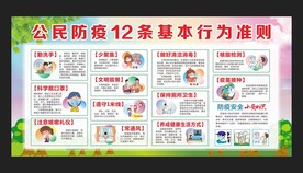 公民防疫基本行为准则