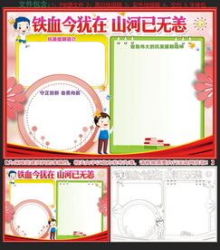 铁血今犹在 山河已无恙