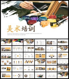 美术培训PPT