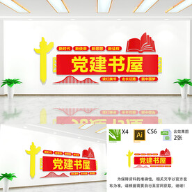 党建书屋