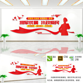 拥军优属拥政爱民文化墙