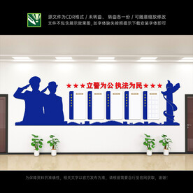 派出所文化墙